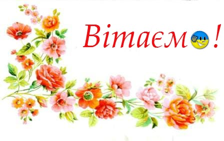 бажаємо щиро